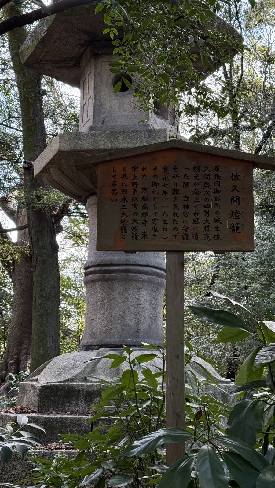The Sakuma stone lantern