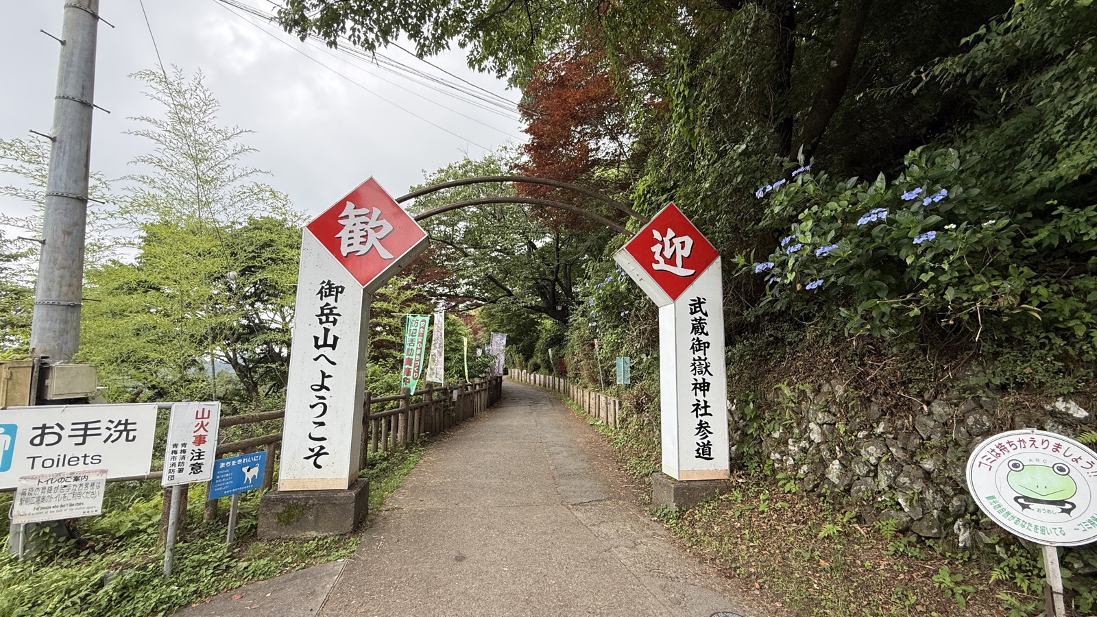 The "Welcome to Mount Mitake" sign